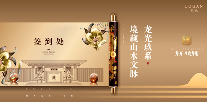 龍光玖龍府售樓部亮相活動