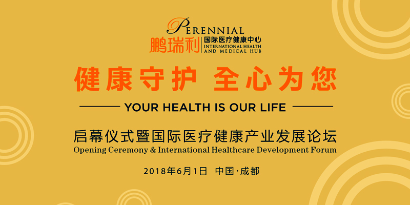 鵬瑞利開業盛典